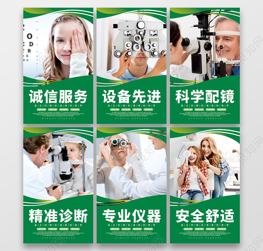 眼镜眼睛爱眼日爱护眼睛眼科绿色简约世界视力日套图