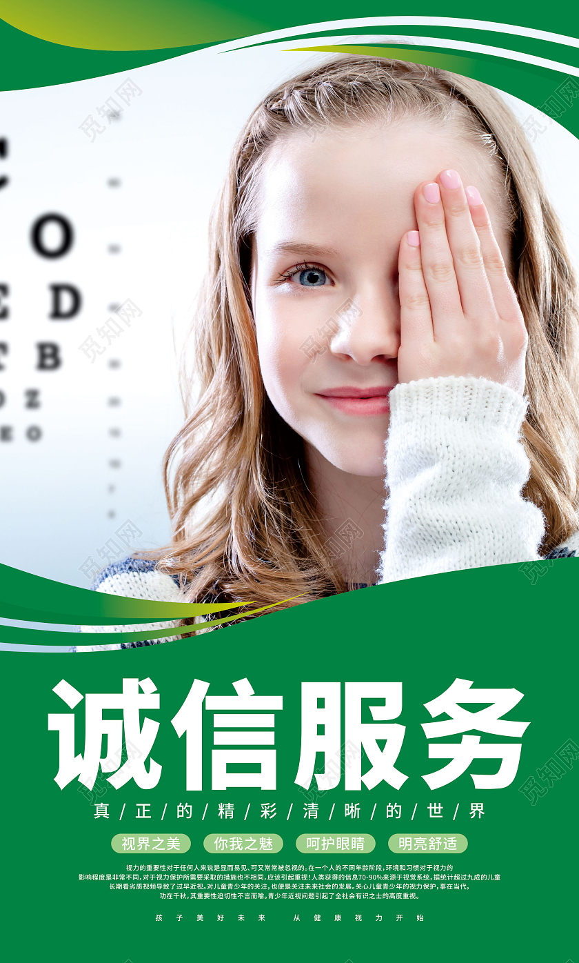 眼镜眼睛爱眼日爱护眼睛眼科绿色简约世界视力日套图