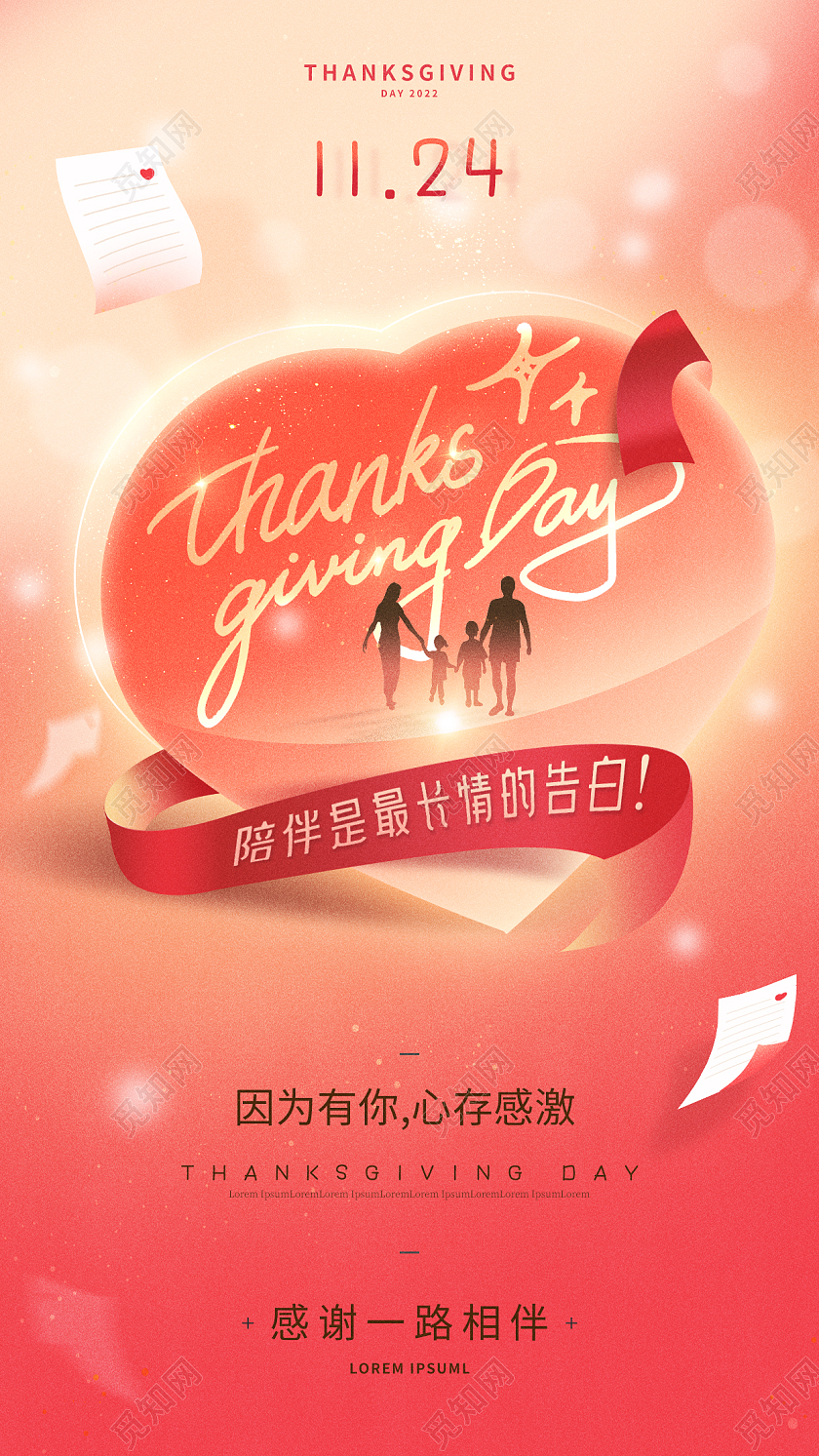 2022感恩节手机海报模板