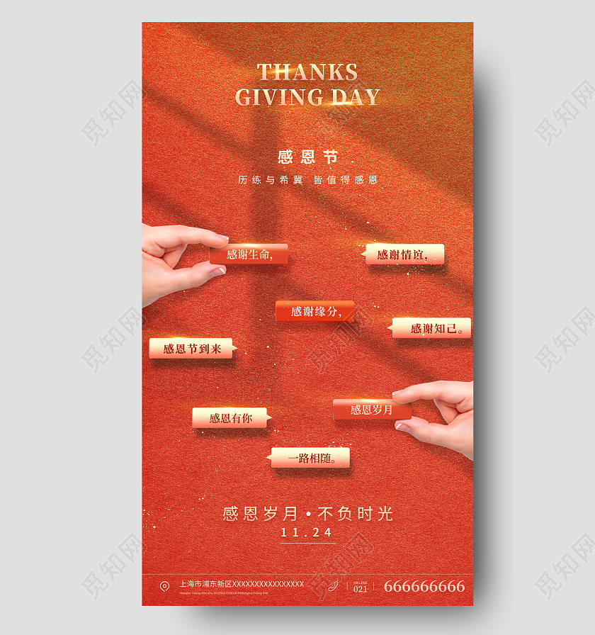 2022感恩节手机宣传海报