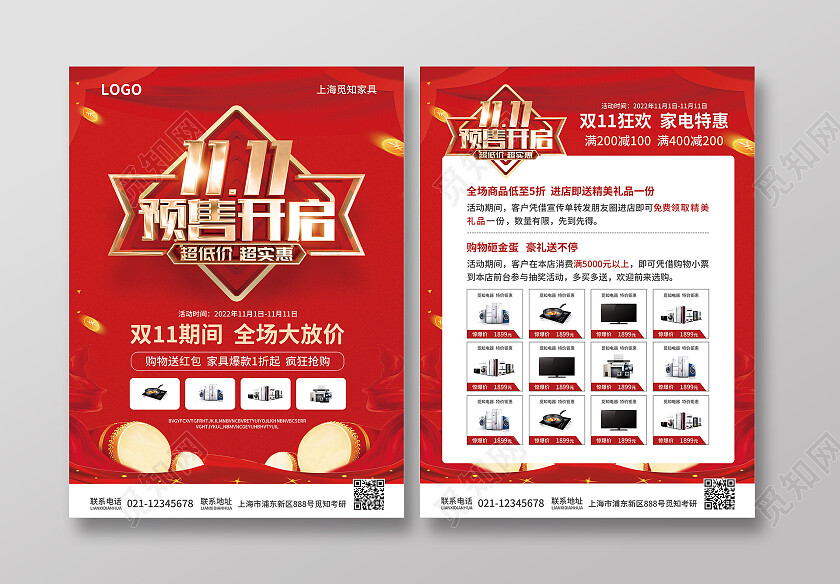红色简约大气风1111预售开启双十一家电