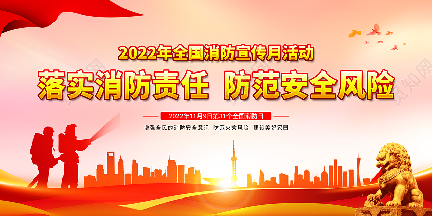 粉色风格2022消防知识宣传展板全国消防日