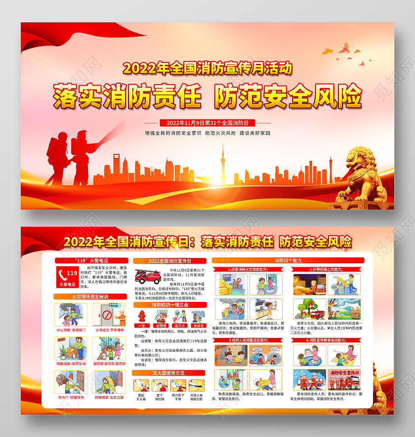 粉色风格2022消防知识宣传展板全国消防日