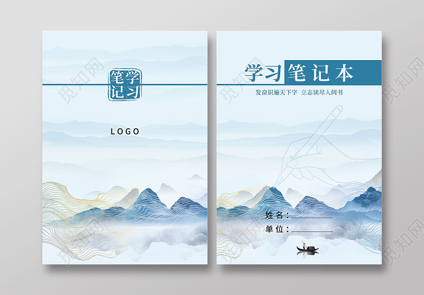 水墨中国风山水线条学习笔记本封面设计