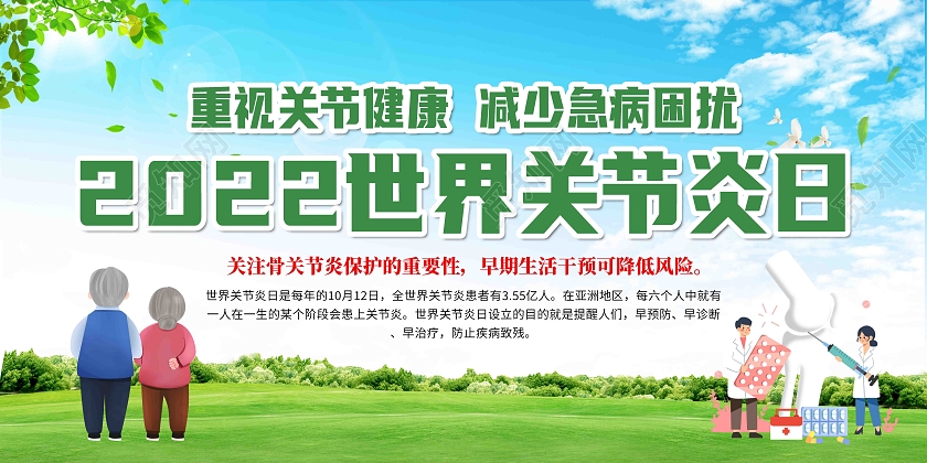 蓝绿色渐变简约大气世界保健日关节炎日宣传栏