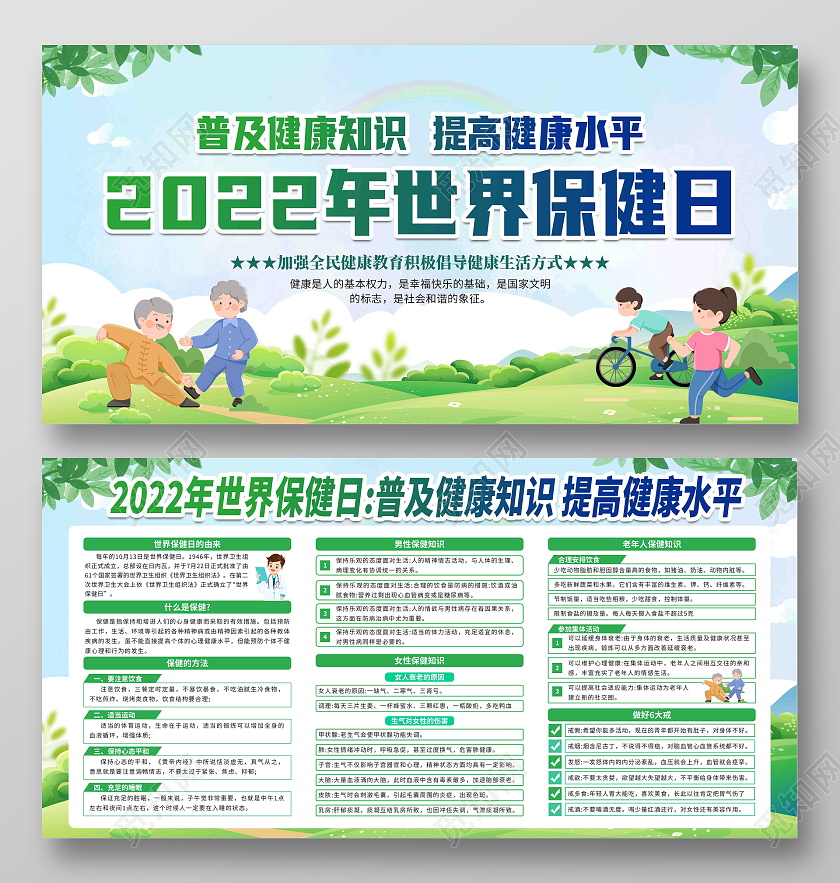 蓝色渐变简约大气世界保健日宣传栏