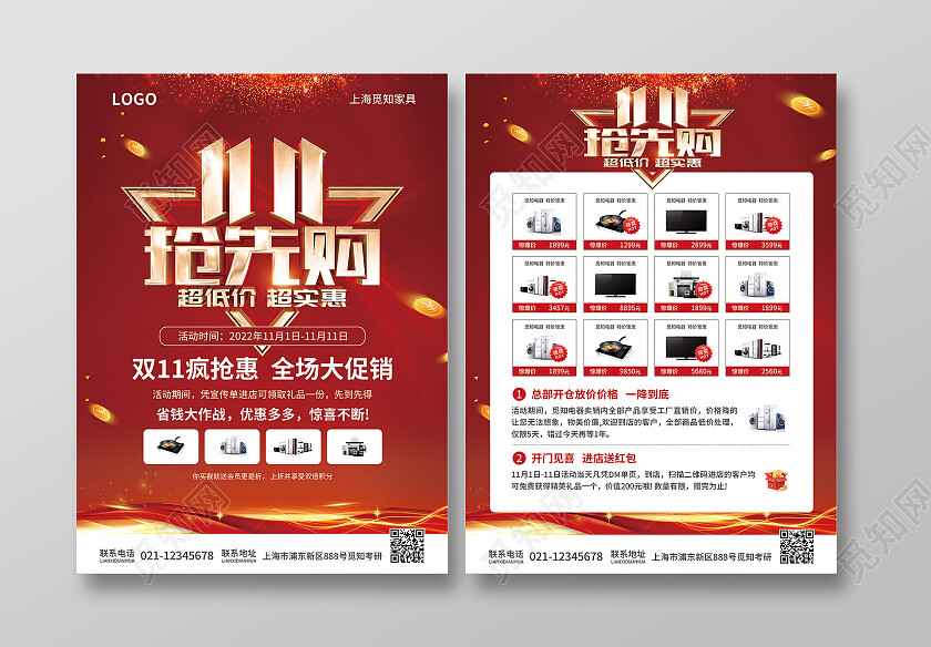 红色简约大气风1111抢先购双十一家电