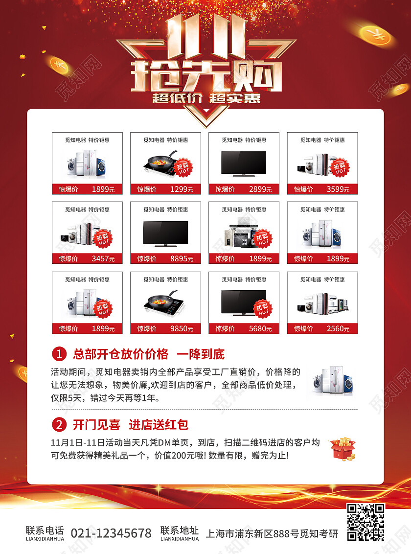 红色简约大气风1111抢先购双十一家电