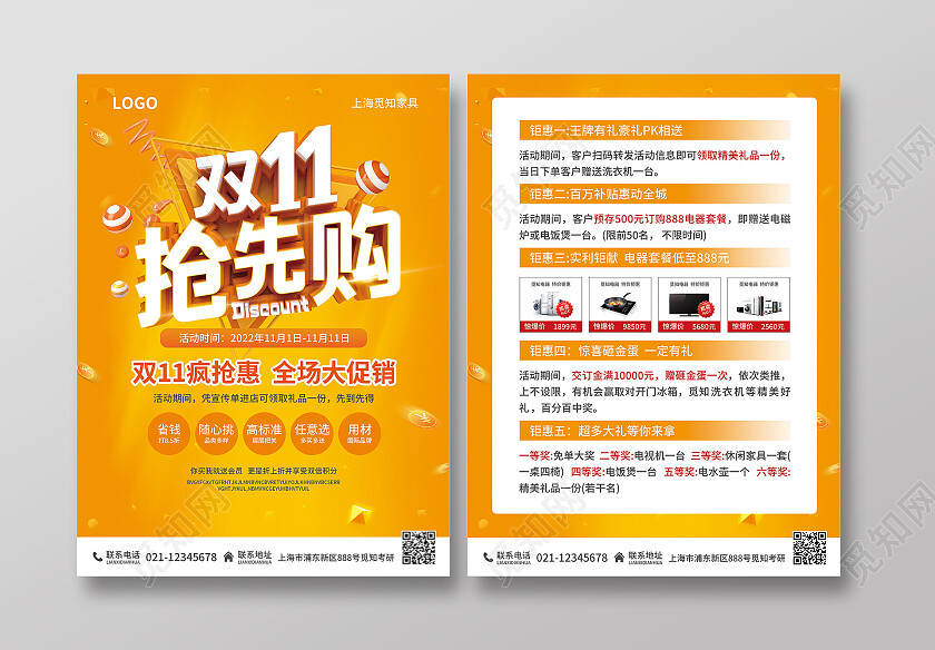 橙色简约大气风双11抢先购双十一家电