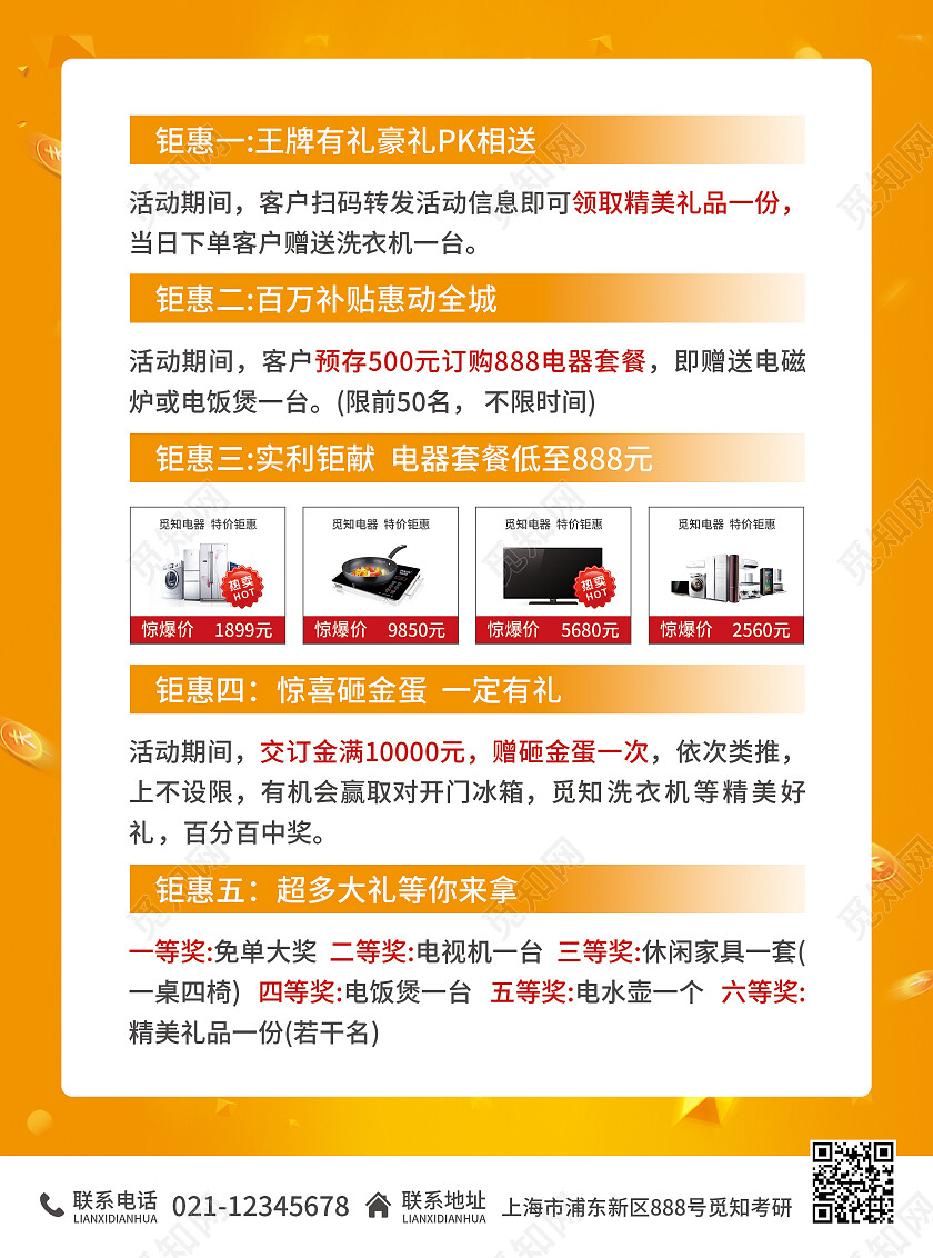 橙色简约大气风双11抢先购双十一家电