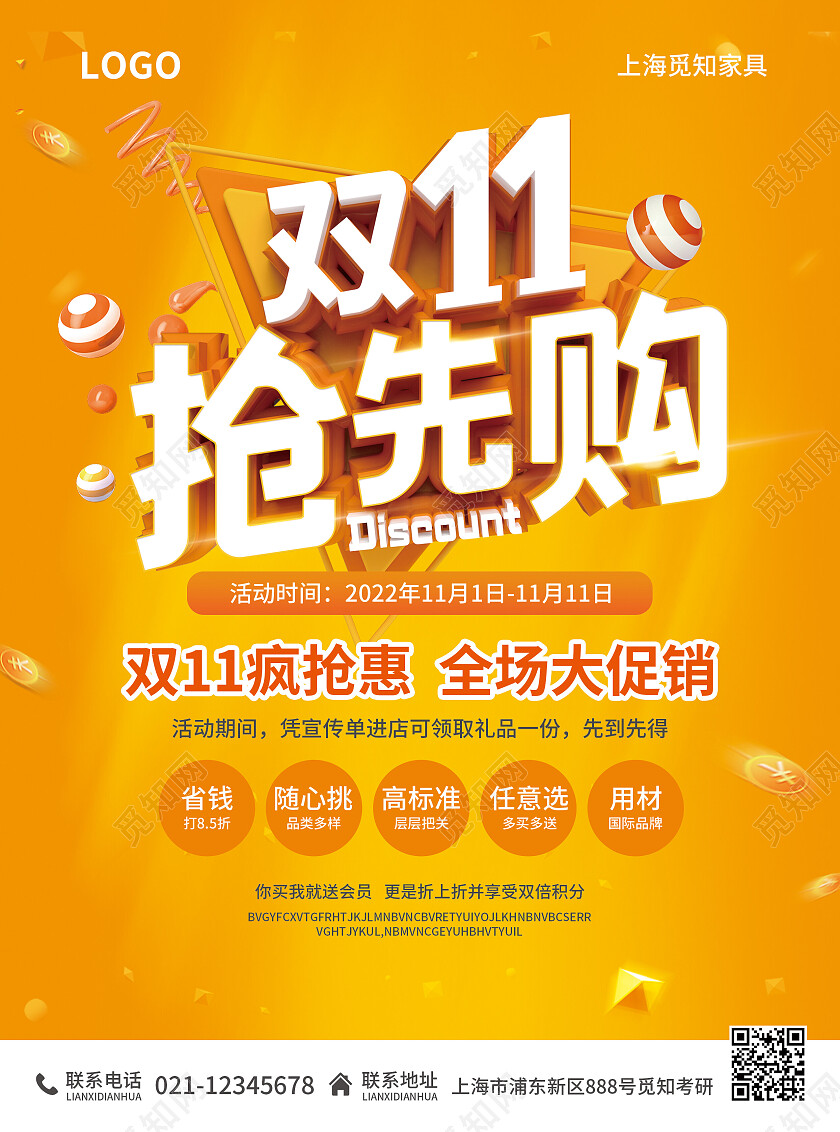 橙色简约大气风双11抢先购双十一家电