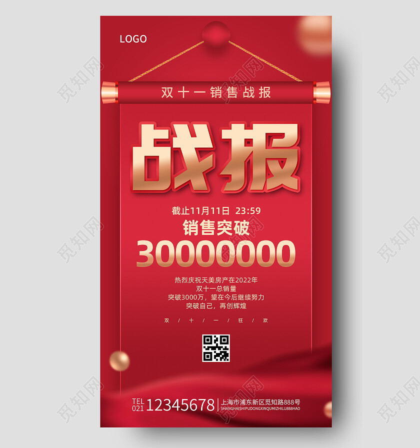 红色简约战报双十一手机文案海报