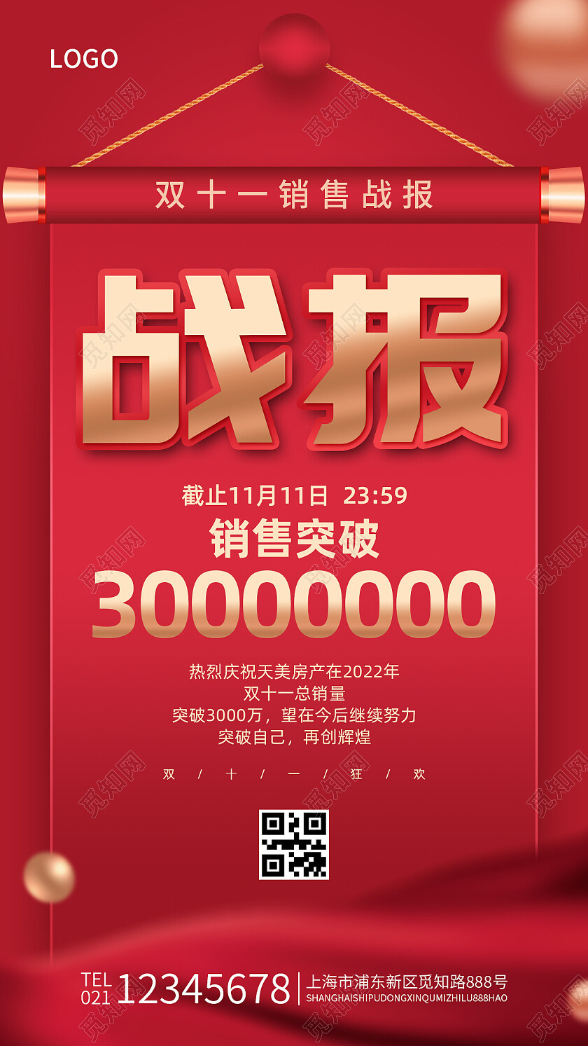 红色简约战报双十一手机文案海报