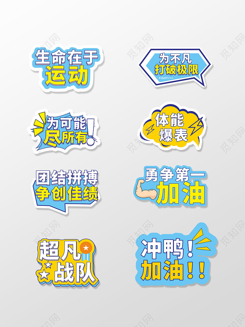 简约蓝色运动会手举牌运动会加油手举牌