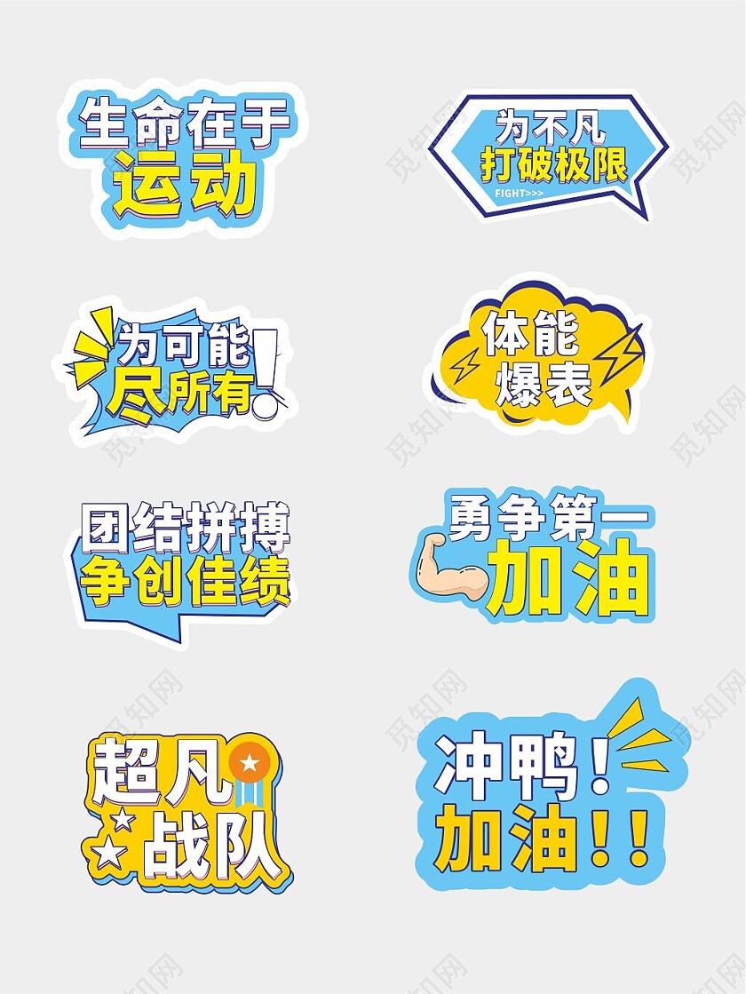 简约蓝色运动会手举牌运动会加油手举牌