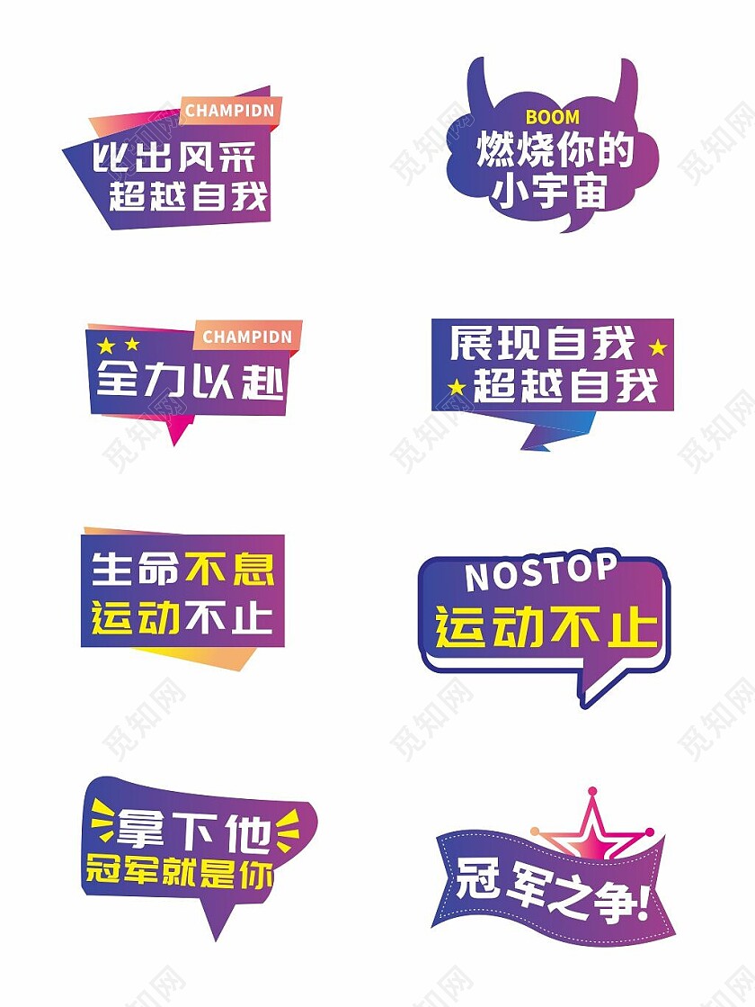 简约紫色运动会手举牌运动会加油手举牌