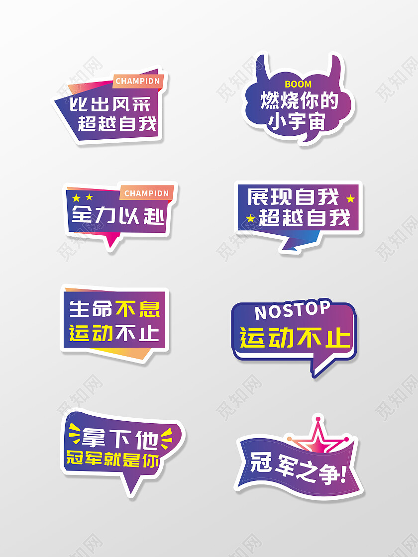 简约紫色运动会手举牌运动会加油手举牌