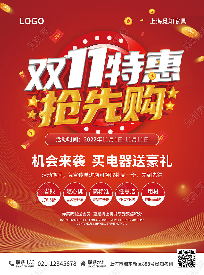 红色简约大气风双11特惠抢先购双十一家电