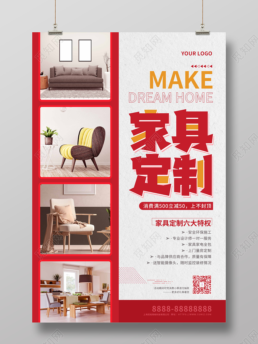 红色大气家具定制活动促销海报