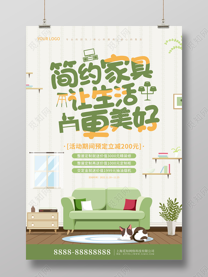 绿色卡通插画简约家具促销海报