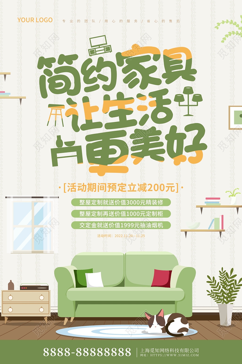 绿色卡通插画简约家具促销海报