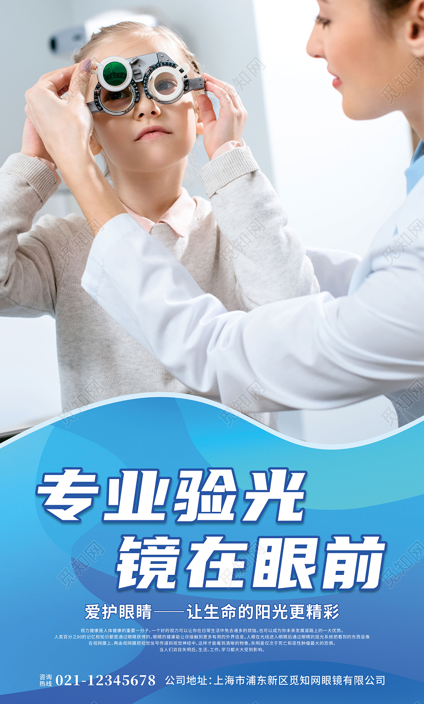 眼镜眼睛爱眼日爱护眼睛眼科蓝色简约线条世界视力日套图