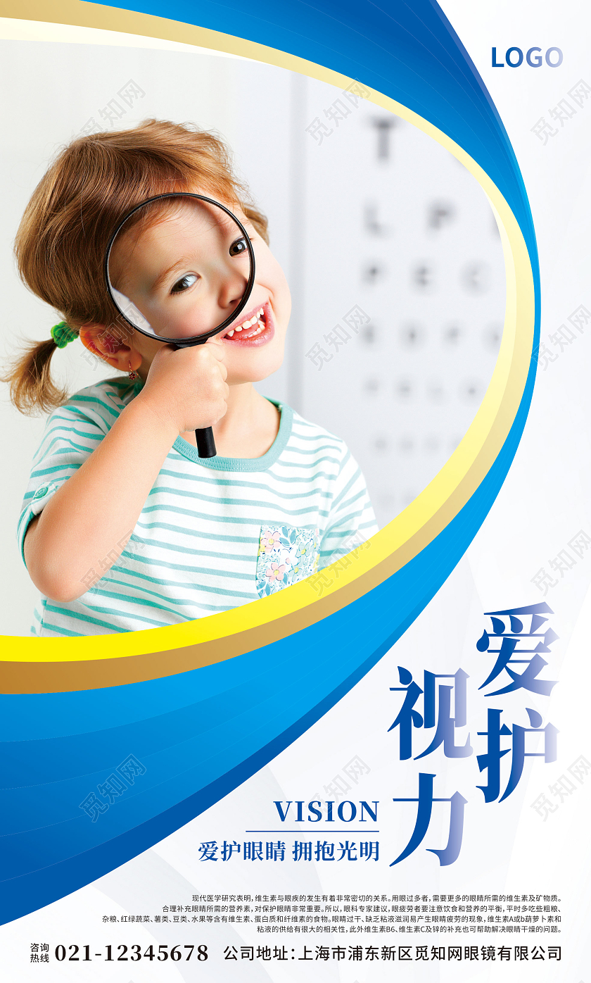 眼镜眼睛爱眼日爱护眼睛眼科蓝色线条简约世界视力日套图