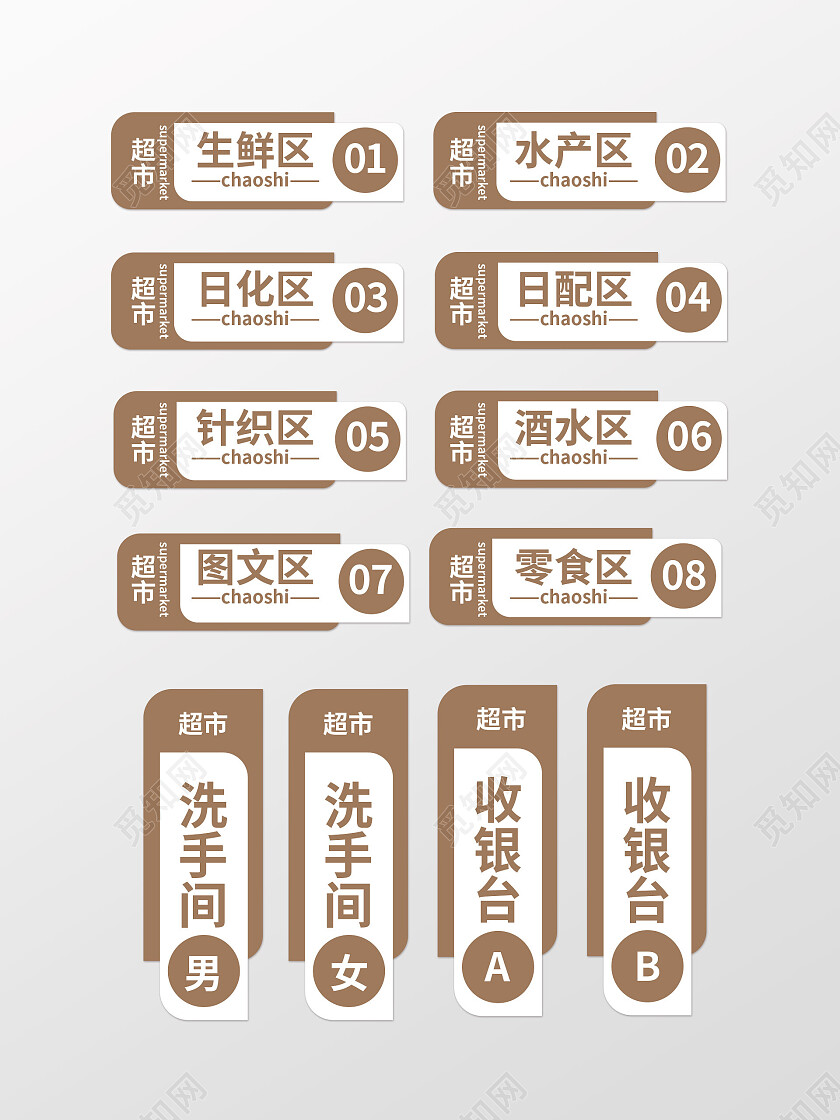 褐色创意简洁中国风超市购物标识设计超市标识