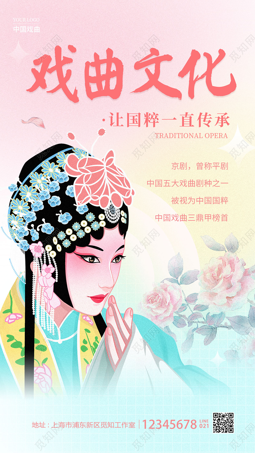渐变色弥散风戏曲文化戏曲手机宣传海报