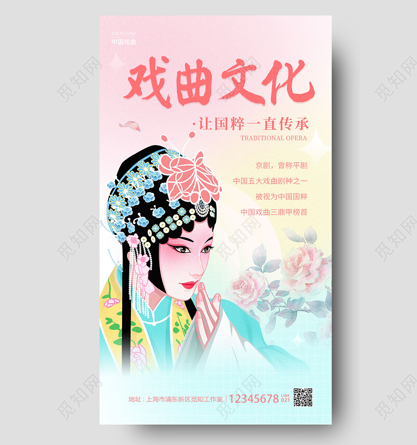 渐变色弥散风戏曲文化戏曲手机宣传海报