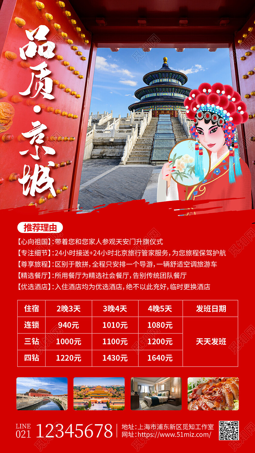 红色摄影实拍品质京城戏曲手机文案海报