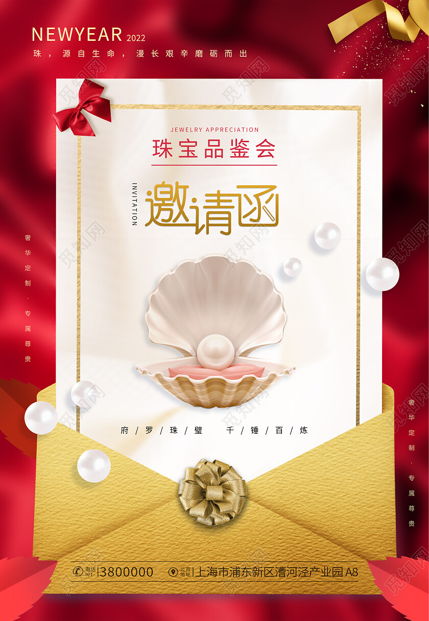红色大气珠宝品鉴会邀请函海报背景珠宝海报