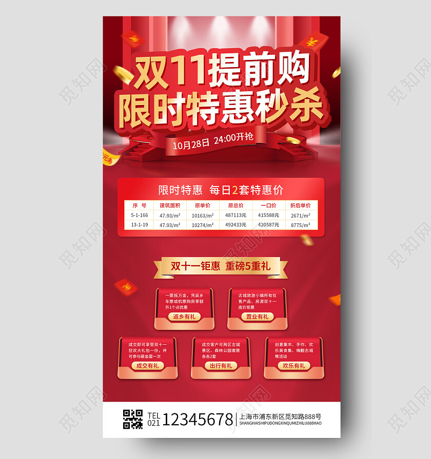 红色简约双十一提前购限时特惠秒杀双十一手机文案海报