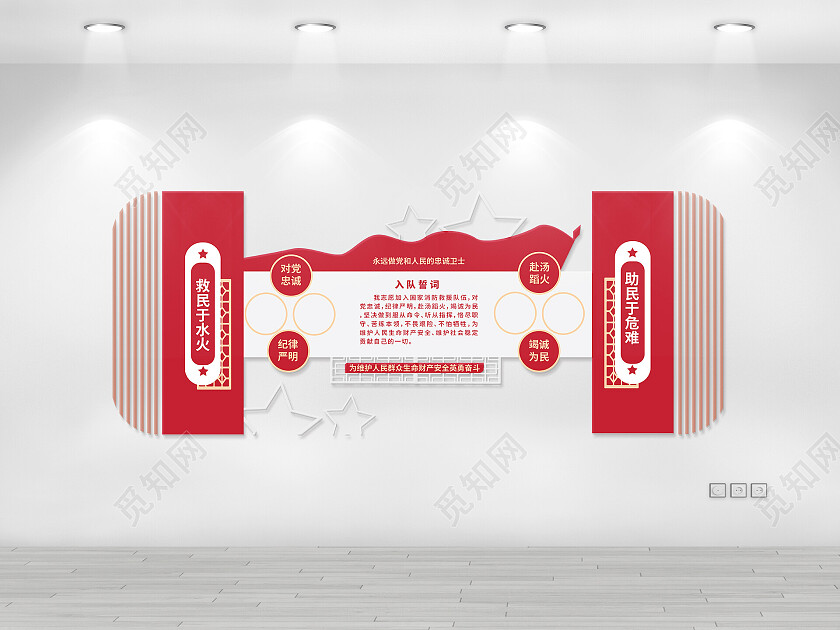 红色创意大气简洁救民于水火消防队文化墙设计消防文化墙