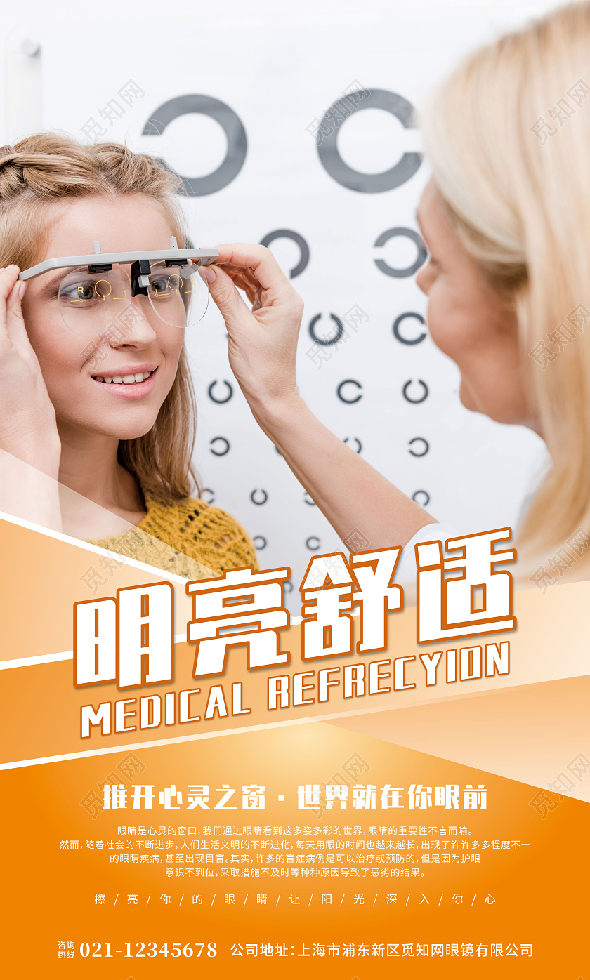 眼镜眼睛爱眼日爱护眼睛眼科简约几何世界视力日视力保护套图