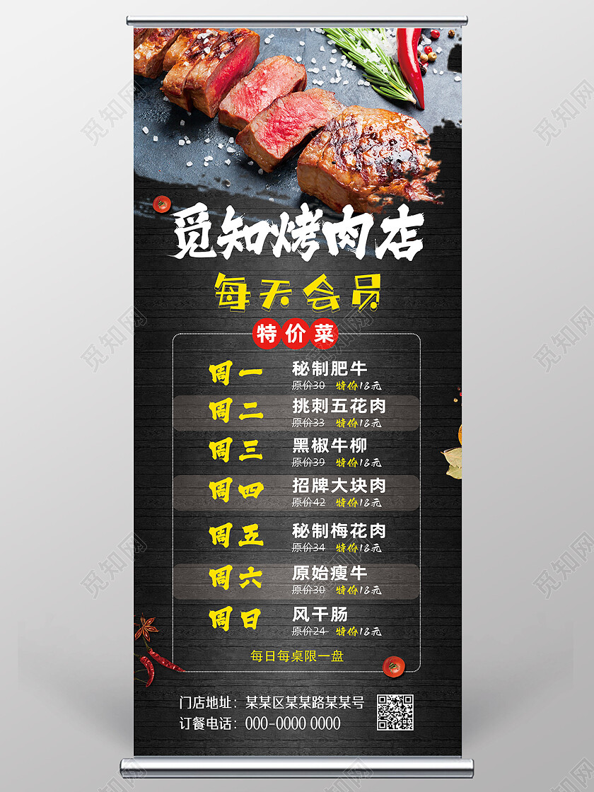 黑色木板摄图风烤肉店会员特价菜传统美食烤肉展架