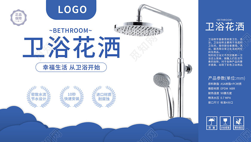 蓝色背景简洁创意卫浴花洒包装盒手提盒设计卫浴包装盒