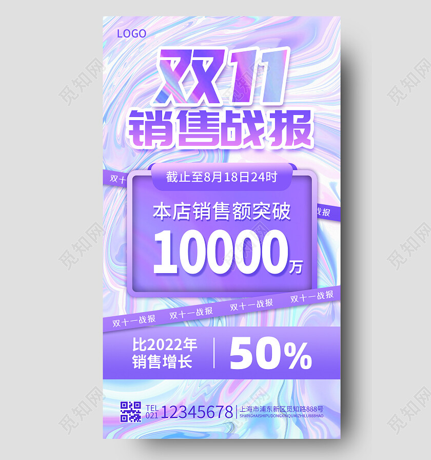 紫色弥散渐变双十一销售战报双十一手机文案海报