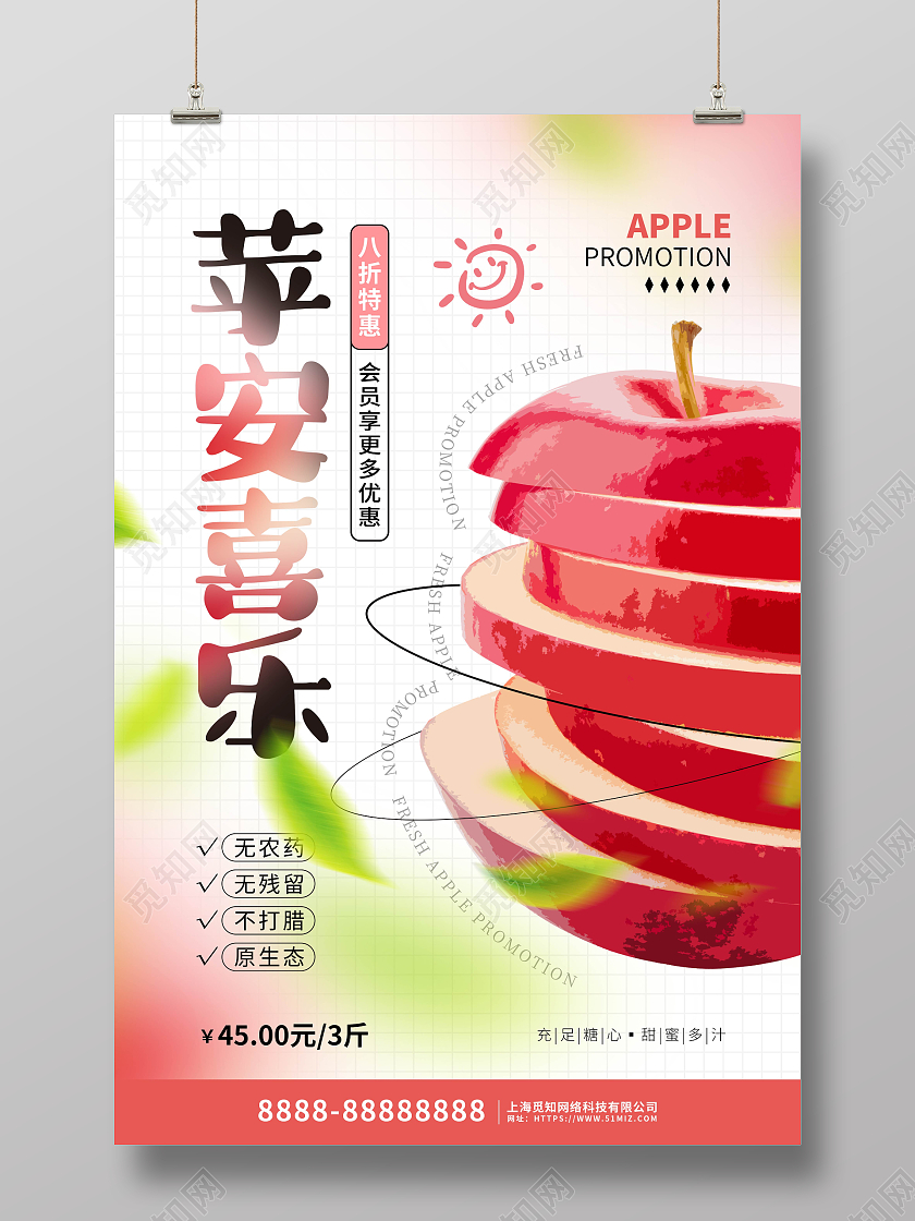 红色酸性风苹果水果促销海报