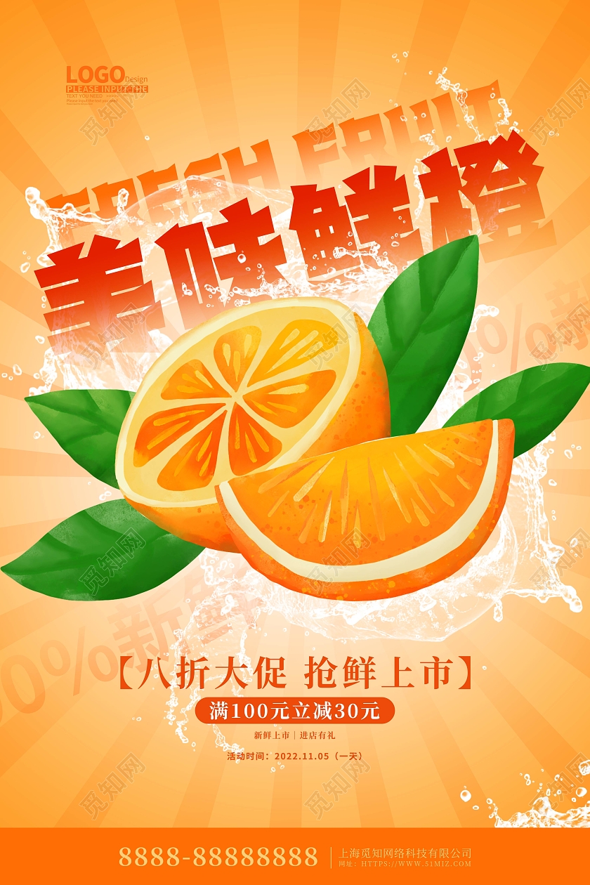 黄色卡通插画美味鲜橙水果促销海报
