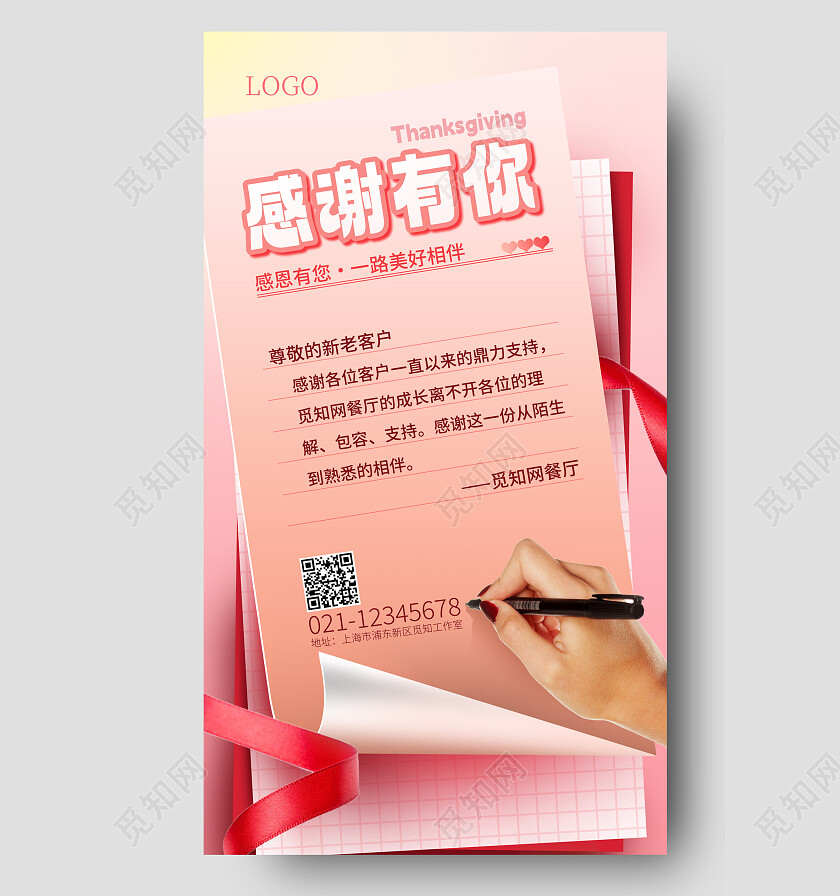 暖色信封感恩节感谢有你祝福语手机海报