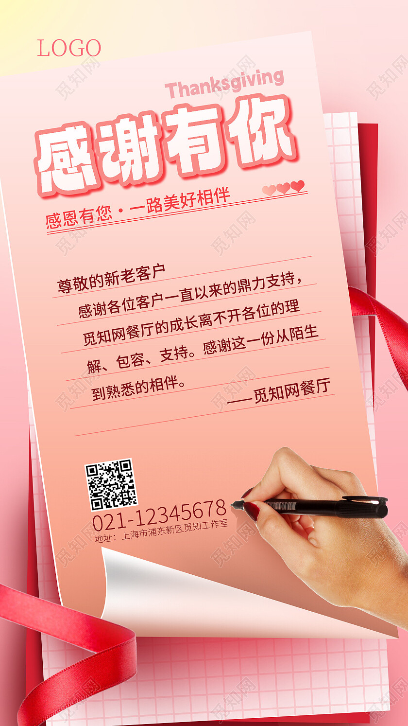 暖色信封感恩节感谢有你祝福语手机海报
