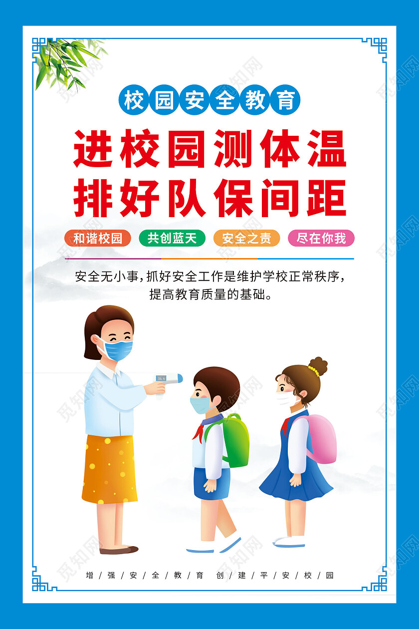 蓝色简约校园安全知识套图