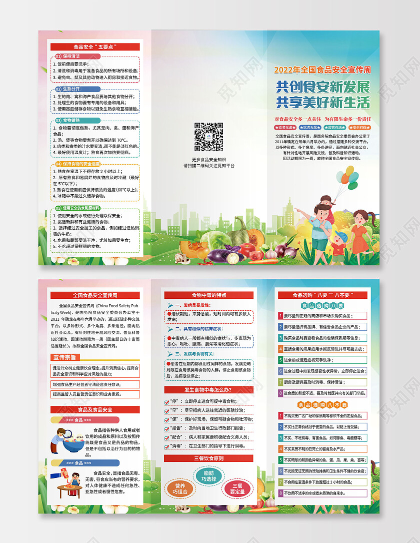 2022渐变色风格全国食品安全宣传周折页食品安全宣传栏