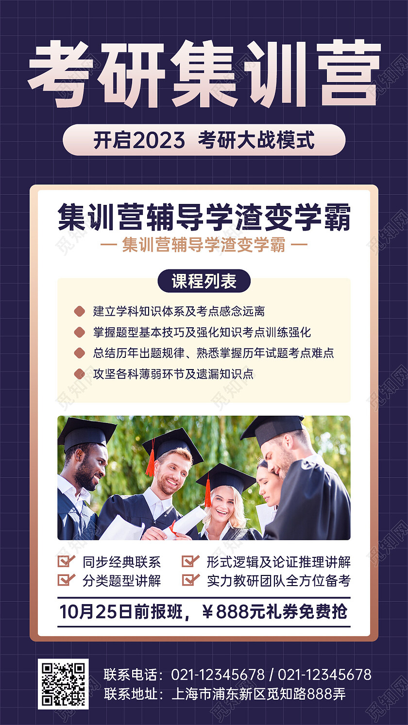 灵感黑金考研集训营手机文案海报