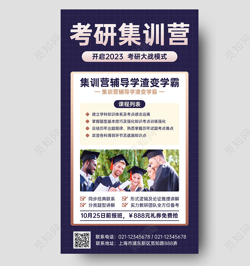 灵感黑金考研集训营手机文案海报