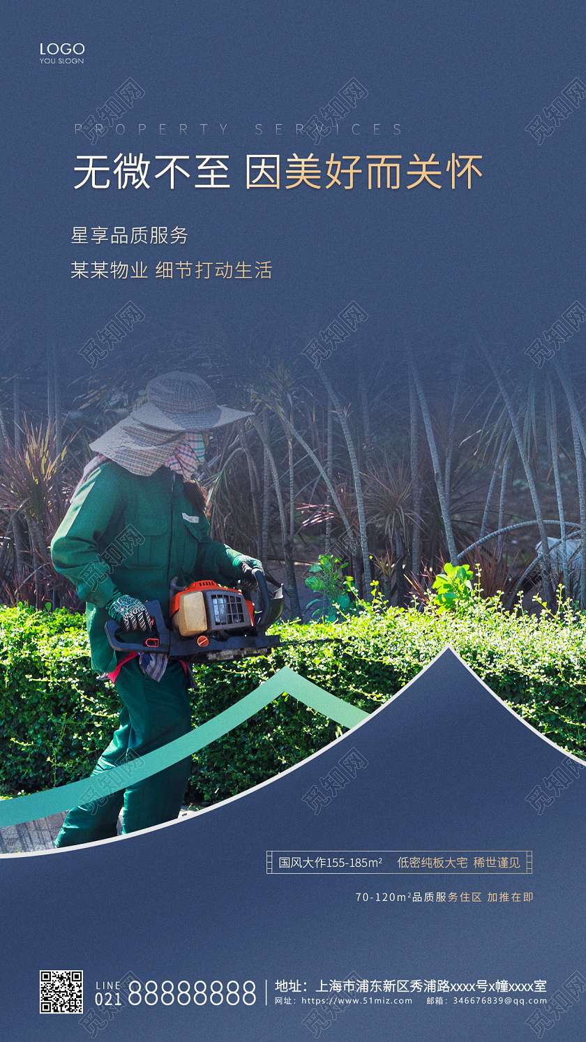 蓝色简约物业服务手机海报物业