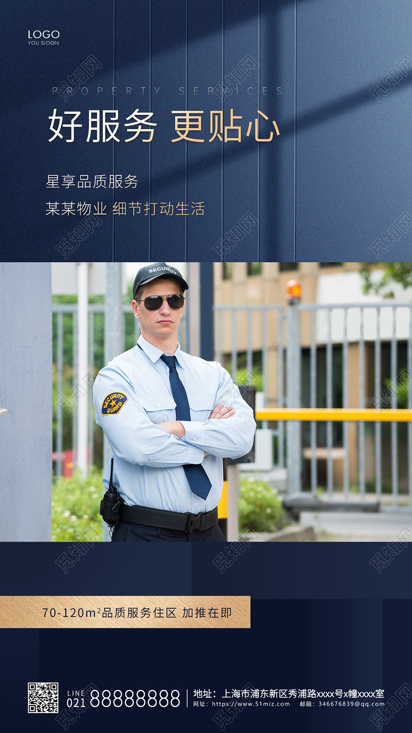蓝色简约物业服务手机海报物业