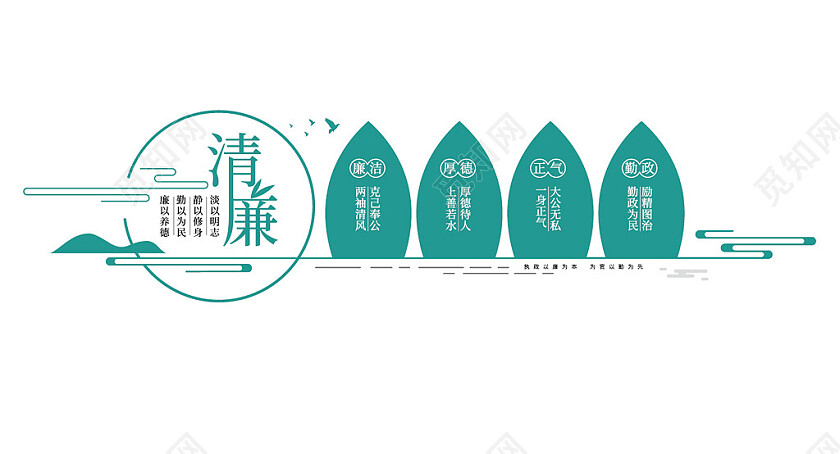 清新淡雅廉政文化墙党建文化墙廉洁文化墙