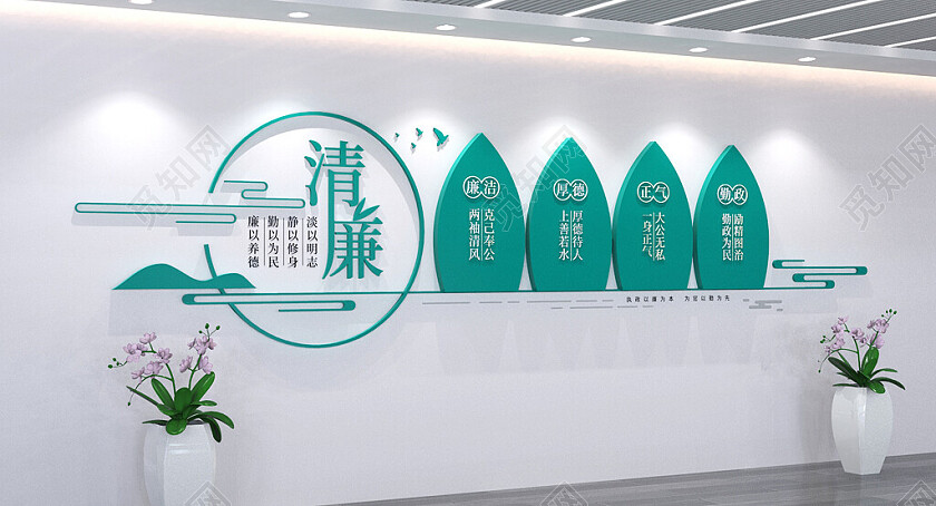 清新淡雅廉政文化墙党建文化墙廉洁文化墙